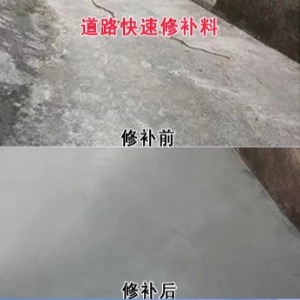 会同水泥路面薄层修补剂